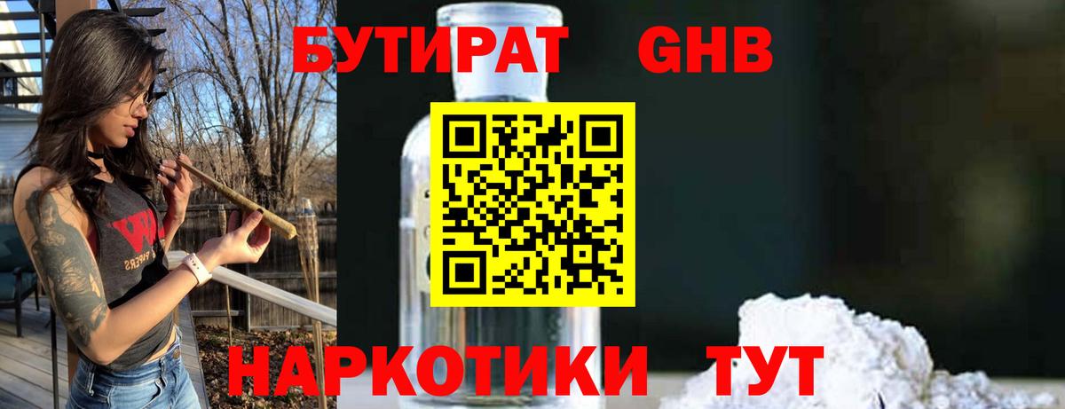 Бутират оксибутират  Вход с VPN  Кизляр 