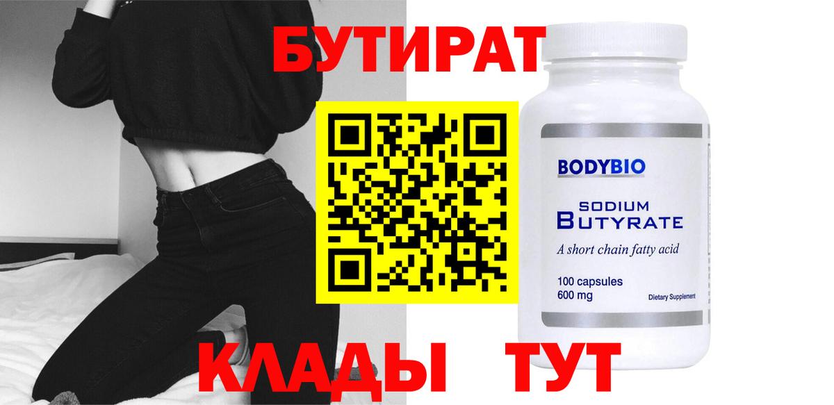 Бутират вода Кизляр