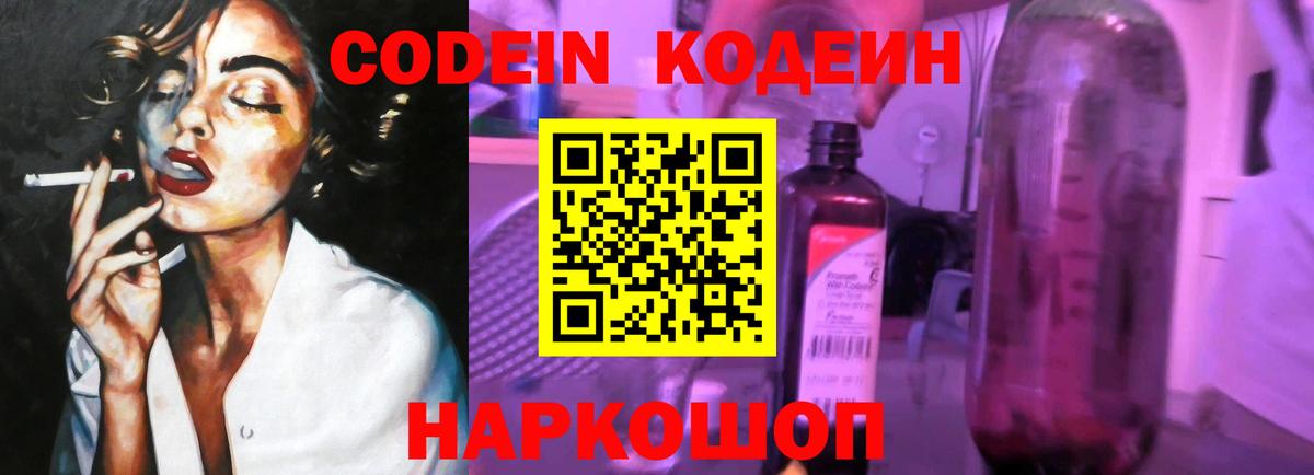 Кодеин напиток Lean (лин) Кизляр