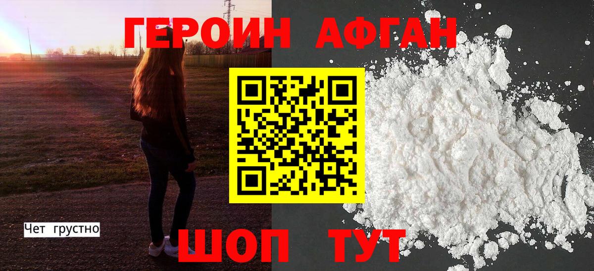 ГЕРОИН Афган Кизляр